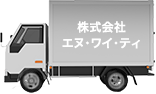 株式会社エヌ・ワイ・ティ