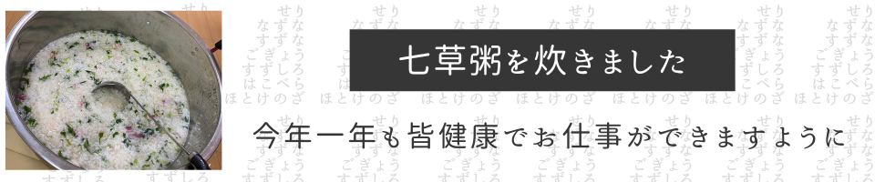 nanakusagayu