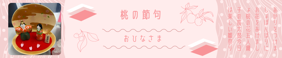hinamatsuri