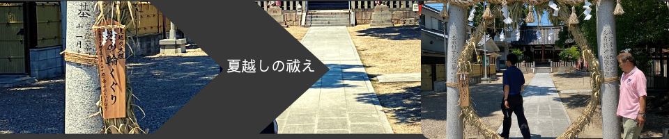 oharai