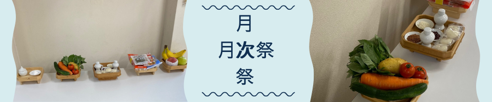 tsukinamesai