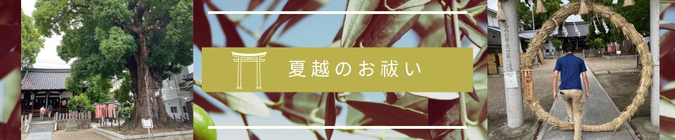 oharai