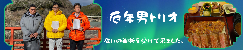yakudoshi